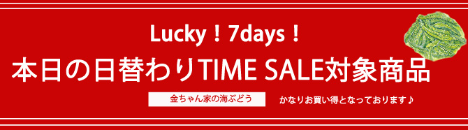 本日の日替わりbanner